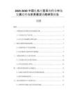 2025-2030中國(guó)軋機(jī)襯里系統(tǒng)行業(yè)市場(chǎng)發(fā)展趨勢(shì)與前景展望戰(zhàn)略研究報(bào)告