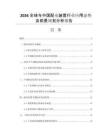2026全球與中國(guó)配電裝置行業(yè)應(yīng)用態(tài)勢(shì)及前景規(guī)劃分析報(bào)告