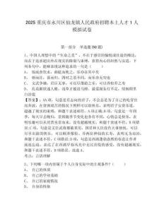 2025重慶市永川區仙龍鎮人民政府招聘本土人才1人模擬試卷及答案詳解（有一套）
