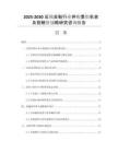 2025-2030反絨皮鞋行業(yè)并購(gòu)重組機(jī)會(huì)及投融資戰(zhàn)略研究咨詢報(bào)告