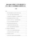 2025-2030中國苯乙烯丙烯酸乳膠行業(yè)市場發(fā)展趨勢與前景展望戰(zhàn)略研究報(bào)告
