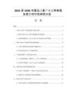 2025至2030中國云計算產(chǎn)業(yè)競爭格局及投資可行性研究報告