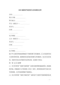 2025版建筑節(jié)能檢測與咨詢服務(wù)合同