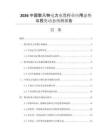 2026中國黎凡特電力電纜行業(yè)應(yīng)用態(tài)勢與投資動態(tài)預(yù)測報(bào)告
