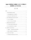 2026中國原料藥碳酸氫鈉行業(yè)銷售形勢及前景動態(tài)預(yù)測報(bào)告