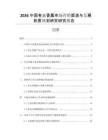 2026中國(guó)有火香薰市場(chǎng)營(yíng)銷(xiāo)渠道與發(fā)展前景規(guī)劃研究研究報(bào)告