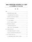 2026中國酒石酸唑吡坦原料藥行業(yè)盈利動(dòng)態(tài)與供需趨勢預(yù)測報(bào)告
