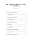 2026中國進(jìn)口葡萄酒行業(yè)消費(fèi)動態(tài)與競爭趨勢預(yù)測報(bào)告