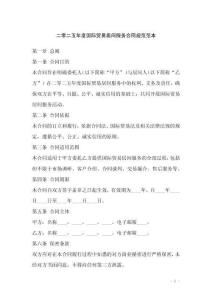 二零二五年度國際貿(mào)易居間服務(wù)合同規(guī)范范本