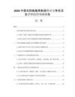 2026中國太陽能器具制造行業(yè)競爭狀況及營銷趨勢預(yù)測報告