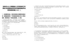 [漳州市]2025中國(guó)海峽人才市場(chǎng)漳州工作部實(shí)習(xí)生招聘筆試歷年參考題庫(kù)典型考點(diǎn)附帶答案詳解(3卷合一)