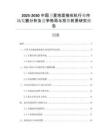 2025-2030中國衛(wèi)星地面接收機行業(yè)市場發(fā)展分析及競爭格局與投資前景研究報告