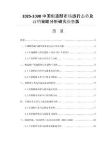 2025-2030中國釀造醋市場(chǎng)運(yùn)行態(tài)勢(shì)及營銷策略分析研究報(bào)告版