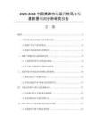 2025-2030中國黃磷市場運(yùn)營格局與發(fā)展前景預(yù)測分析研究報(bào)告
