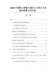 2026中國移動(dòng)智能終端行業(yè)競爭態(tài)勢(shì)與盈利前景預(yù)測報(bào)告