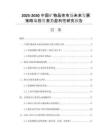 2025-2030中國礦物晶體市場未來發(fā)展策略與投資潛力盈利性研究報告