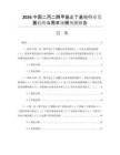2026中國二丙二醇甲基正丁基醚行業(yè)發(fā)展趨勢與需求規(guī)模預(yù)測報(bào)告