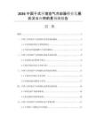 2026中國干式環(huán)境空氣冷卻器行業(yè)發(fā)展?fàn)顩r與應(yīng)用前景預(yù)測報告