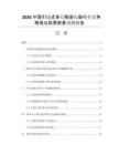 2026中國(guó)引線式多層陶瓷電容行業(yè)競(jìng)爭(zhēng)格局與供需前景預(yù)測(cè)報(bào)告