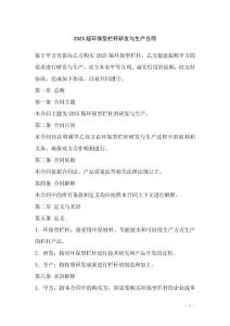 2025版環(huán)保型欄桿研發(fā)與生產(chǎn)合同