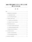 2026中國軸裝卸設(shè)備行業(yè)應(yīng)用動態(tài)與前景趨勢預(yù)測報告
