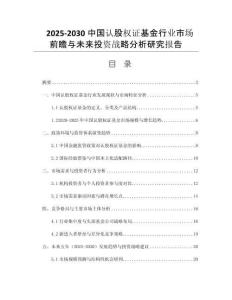 2025-2030中國認股權證基金行業(yè)市場前瞻與未來投資戰(zhàn)略分析研究報告