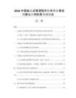2026中國嵌入式管理程序軟件行業(yè)需求規(guī)模與應(yīng)用前景預(yù)測報(bào)告