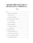 2025-2030中國硬質(zhì)合金帶鋸條行業(yè)發(fā)展現(xiàn)狀及市場投資趨勢洞察研究報告