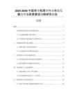 2025-2030中國背帶和肩帶行業(yè)市場發(fā)展趨勢與前景展望戰(zhàn)略研究報告
