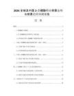 2026全球及中國(guó)2-萘硼酸行業(yè)供需態(tài)勢(shì)與前景趨勢(shì)預(yù)測(cè)報(bào)告