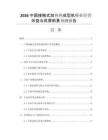 2026中國接觸式加熱熱成型機行業(yè)經(jīng)營效益與供需前景預測報告