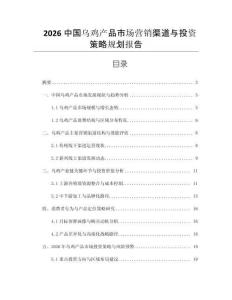 2026中國烏雞產品市場營銷渠道與投資策略規劃報告