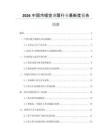 2026中國(guó)冷暖空調(diào)扇行業(yè)最新度報(bào)告