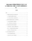 2025-2030中國數(shù)字程控交換機行業(yè)市場發(fā)展?fàn)顩r及發(fā)展趨勢與投資前景研究報告