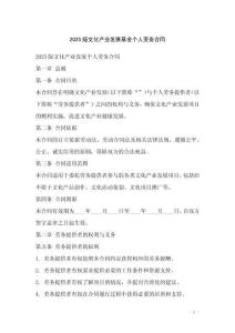 2025版文化產(chǎn)業(yè)發(fā)展基金個(gè)人勞務(wù)合同