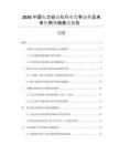 2026中國電力自動化行業(yè)競爭態(tài)勢及未來應(yīng)用領(lǐng)域建議報告