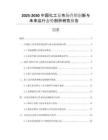 2025-2030中國化工泵市場營銷創(chuàng)新與未來運行態(tài)勢剖析研究報告