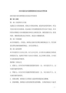 2025版企業(yè)內(nèi)部借款股東會(huì)決議合同范本