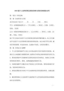 2025版?zhèn)€人信用擔(dān)保及債務(wù)清理與風(fēng)險控制服務(wù)合同