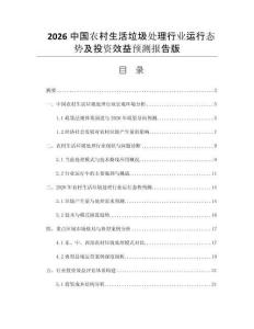 2026中國(guó)農(nóng)村生活垃圾處理行業(yè)運(yùn)行態(tài)勢(shì)及投資效益預(yù)測(cè)報(bào)告版