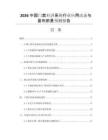 2026中國門禁對講系統(tǒng)行業(yè)應(yīng)用動態(tài)與盈利前景預(yù)測報告