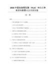 2026中國左旋聚乳酸（PLLA）市場競爭狀況與前景動態(tài)預(yù)測報告
