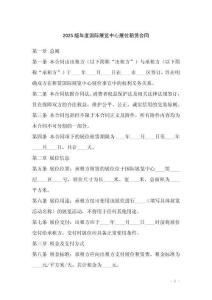 2025版年度國際展覽中心展位租賃合同