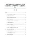 2025-2030中國人臉抓拍攝像機(jī)行業(yè)市場現(xiàn)狀分析及競爭格局與投資發(fā)展研究報(bào)告
