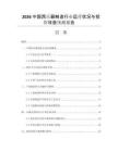2026中國西樂器制造行業(yè)運營狀況與投資效益預(yù)測報告