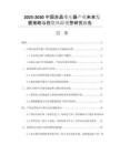 2025-2030中國非晶變壓器產(chǎn)業(yè)未來發(fā)展策略與投資風(fēng)險預(yù)警研究報告
