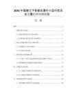 2026中國建設(shè)下智能交通行業(yè)運行狀況及發(fā)展趨勢預(yù)測報告