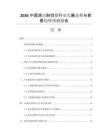 2026中國滑動(dòng)斜切鋸行業(yè)發(fā)展態(tài)勢(shì)與前景趨勢(shì)預(yù)測(cè)報(bào)告