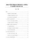 2026中國樹脂粘合石墨材料行業(yè)供需態(tài)勢與前景規(guī)劃分析報(bào)告