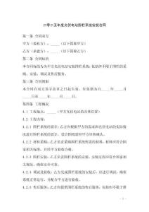 二零二五年度光伏電站圍欄系統(tǒng)安裝合同